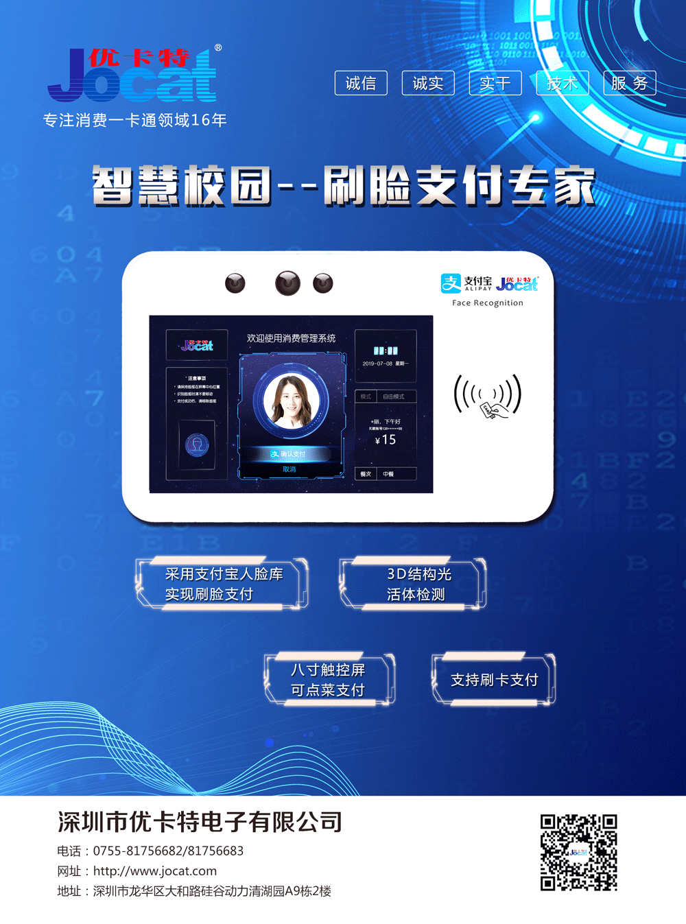 智慧校園專用識別設備 智慧校園專用識別設備