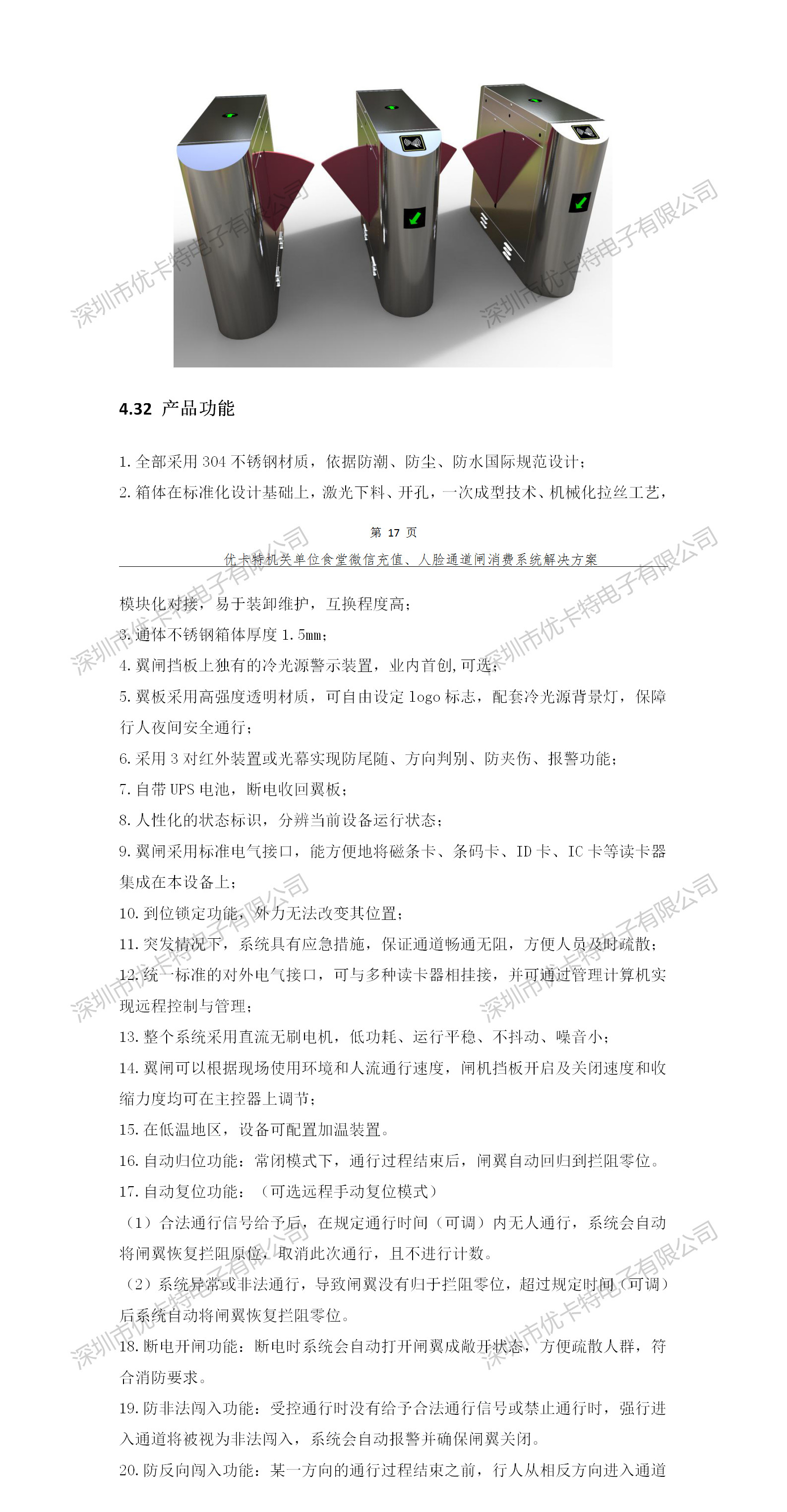 優卡特人臉通道閘消費系統解決方案-人臉識別圓角翼閘