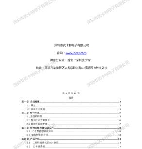 優卡特-微信充值消費系統技術解決方案！