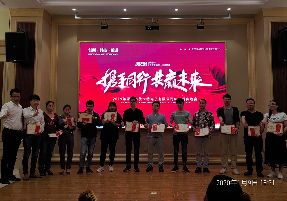 優(yōu)卡特年會優(yōu)秀員工頒獎