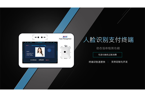 優卡特P30-2D-2W人臉識別支付終端 優卡特P30-2D-2W人臉識別支付終端