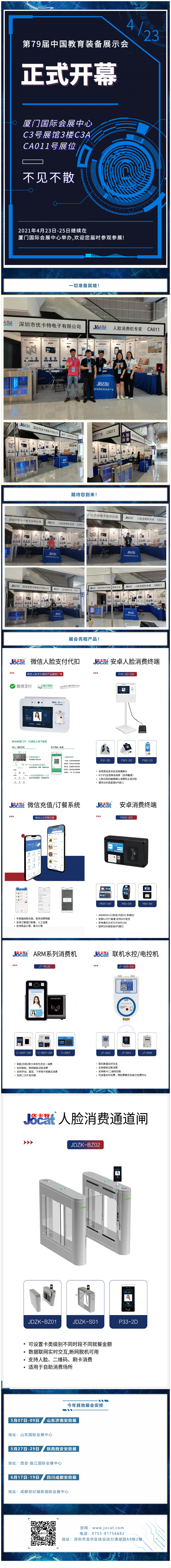 深圳優卡特福建廈門第79屆中國教育裝備展示會開幕