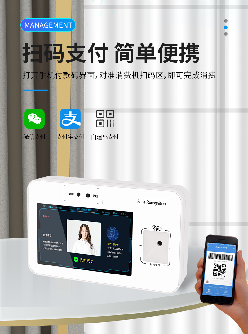 掃碼支付,簡單便捷,打開手機付款碼界面,對準消費機掃碼區(qū),即可完成消費,微信支付,支付寶支付,自建碼支付