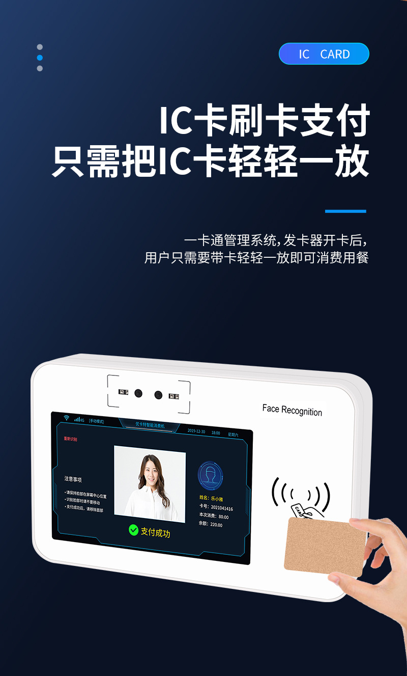 IC卡刷卡支付,只需把IC卡輕輕一放,一卡通管理系統(tǒng)發(fā)卡器開卡后,用戶只需要帶卡輕輕一放即可消費用餐