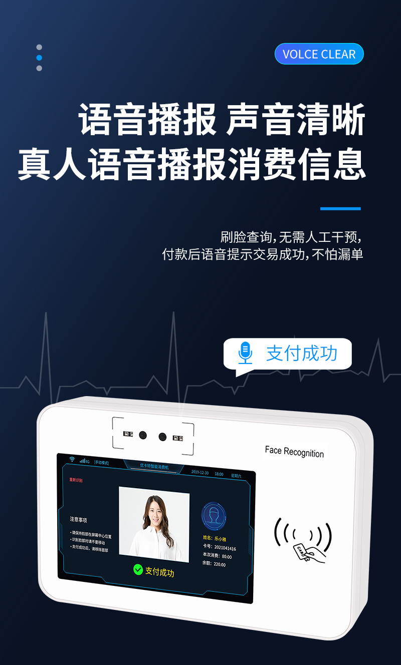 語音播報,聲音清晰,不怕漏單,真人語音自動播報消費信息,支付成功,刷臉查詢,無需人工干預,付款后語音提示交易成功,不怕漏單