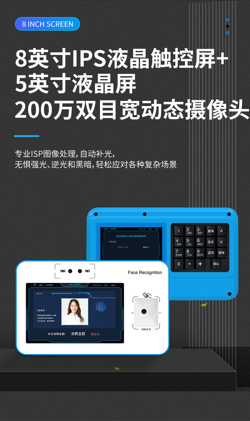 8英寸IPS液晶觸控屏+5英寸液晶屏,200萬雙目寬動態(tài)攝像頭,專業(yè)ISP圖像處理,自動補光,無懼強光、逆光和黑暗,輕松應對各種復雜場景