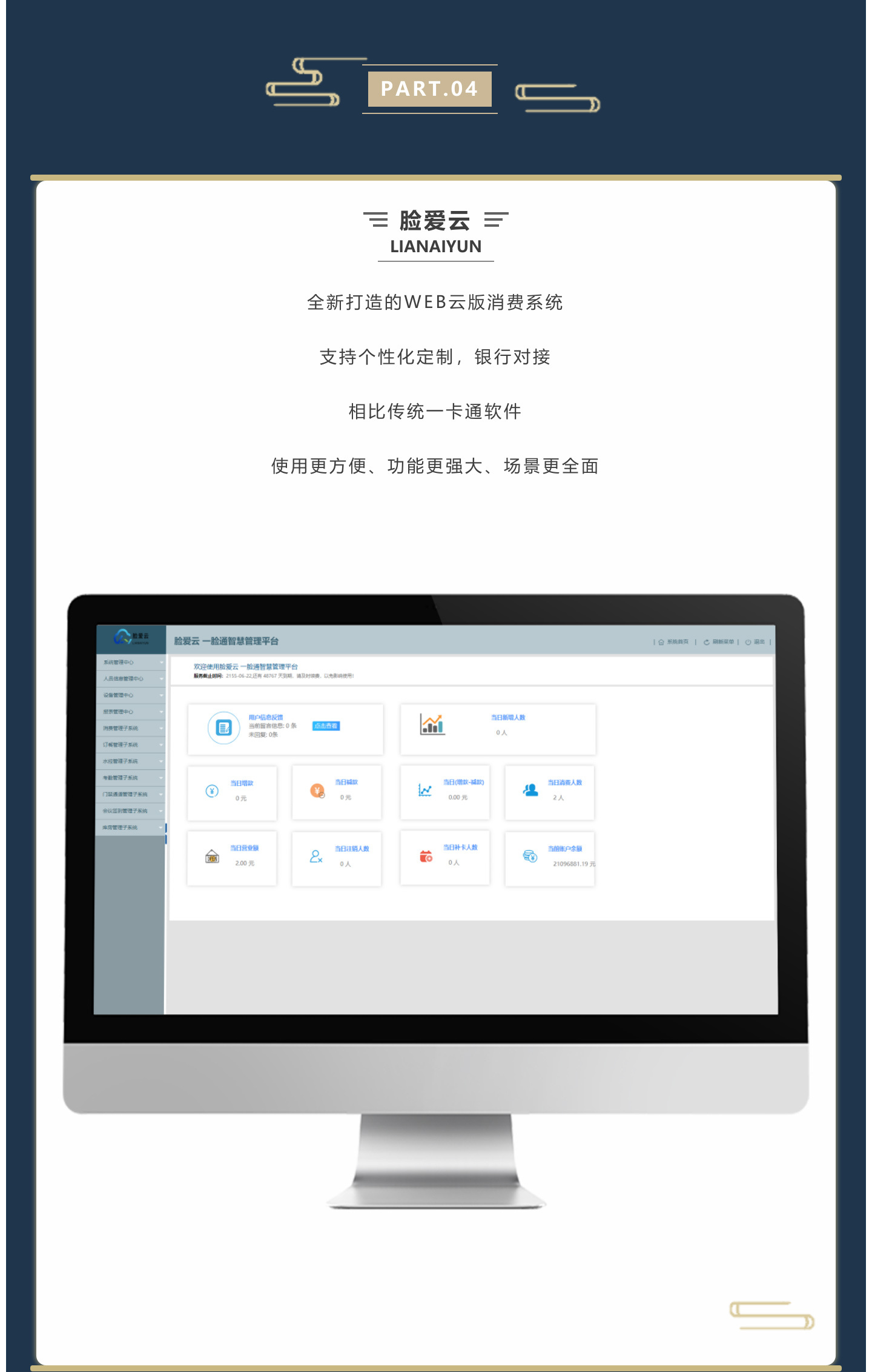 臉愛云 全新打造的WEB云版消費系統(tǒng) 支持個性化定制，銀行對接