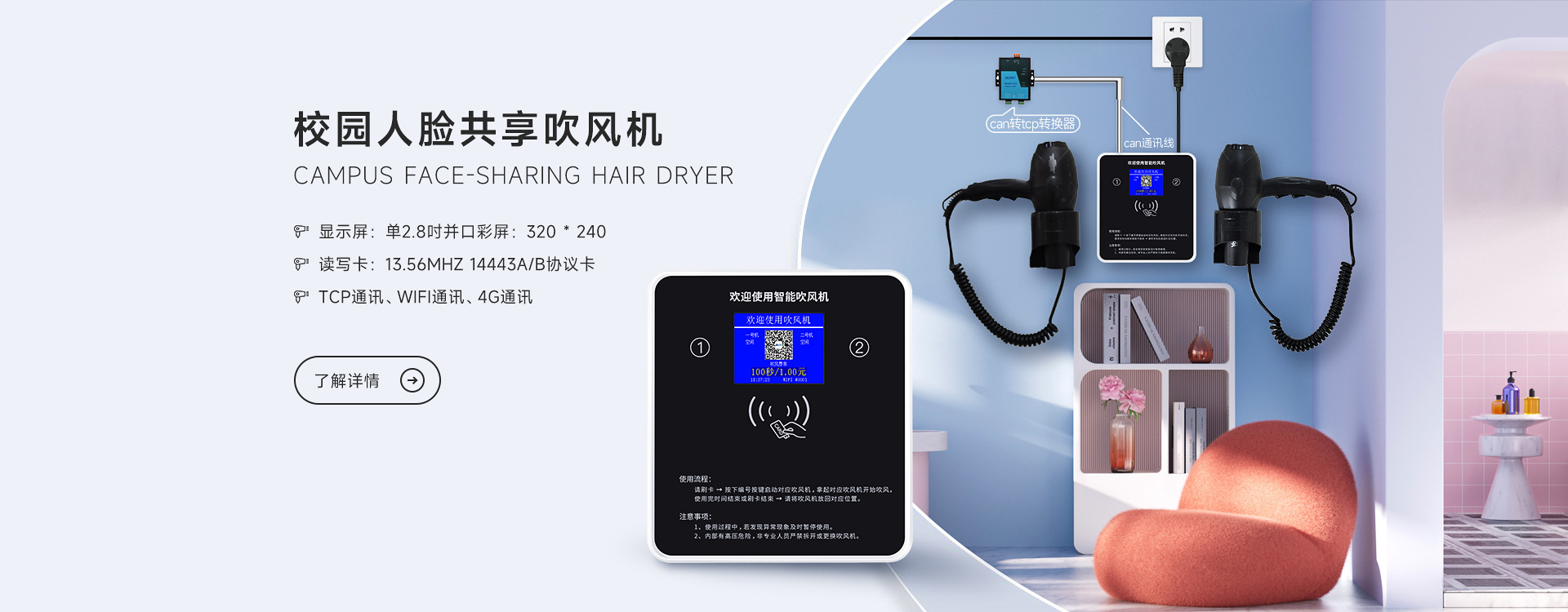 共享吹風機